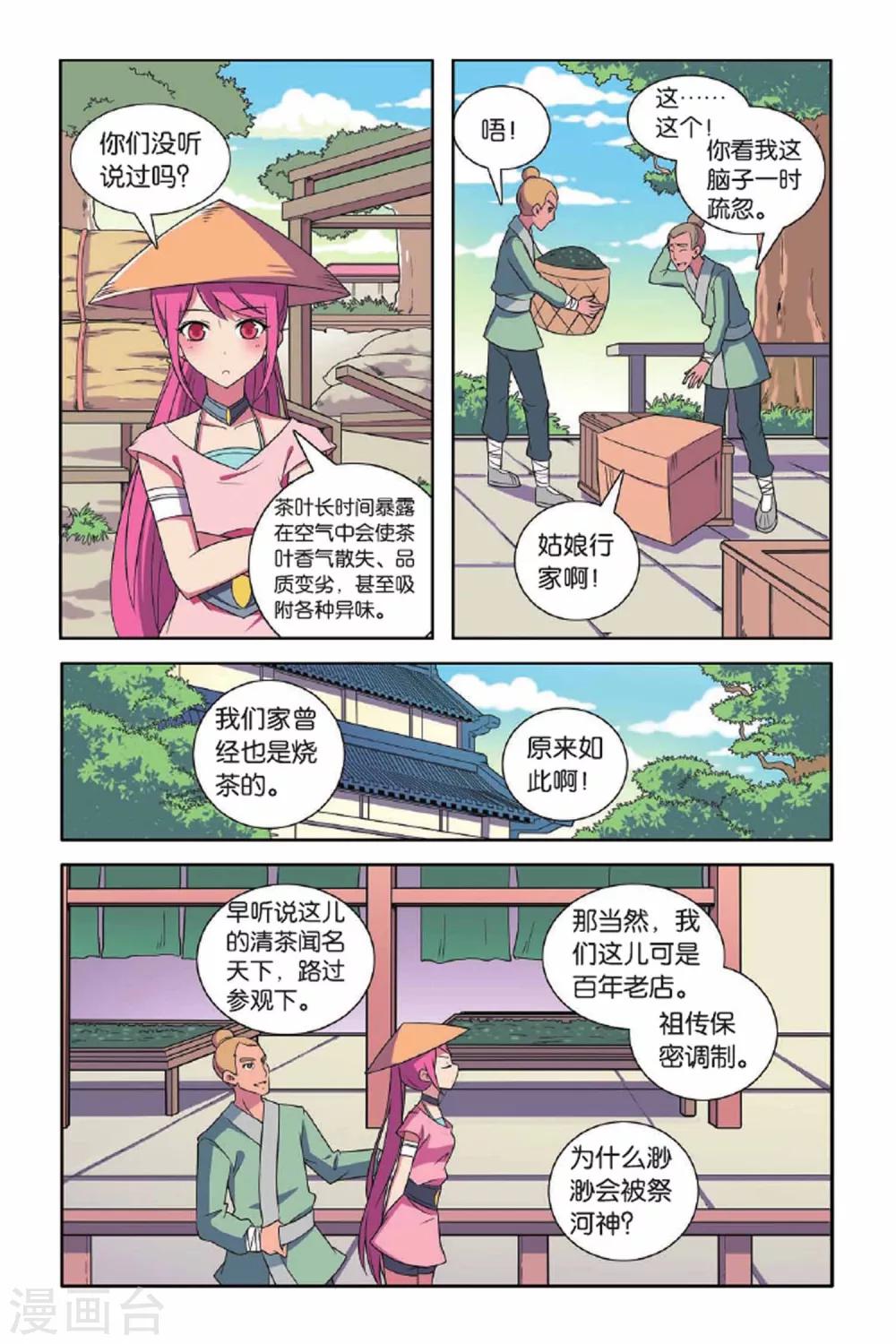 第65话 东方河神（四）-第66话