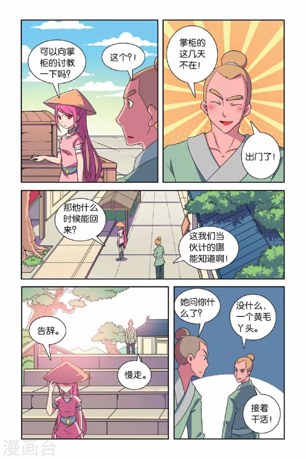 第65话 东方河神（四）-第66话
