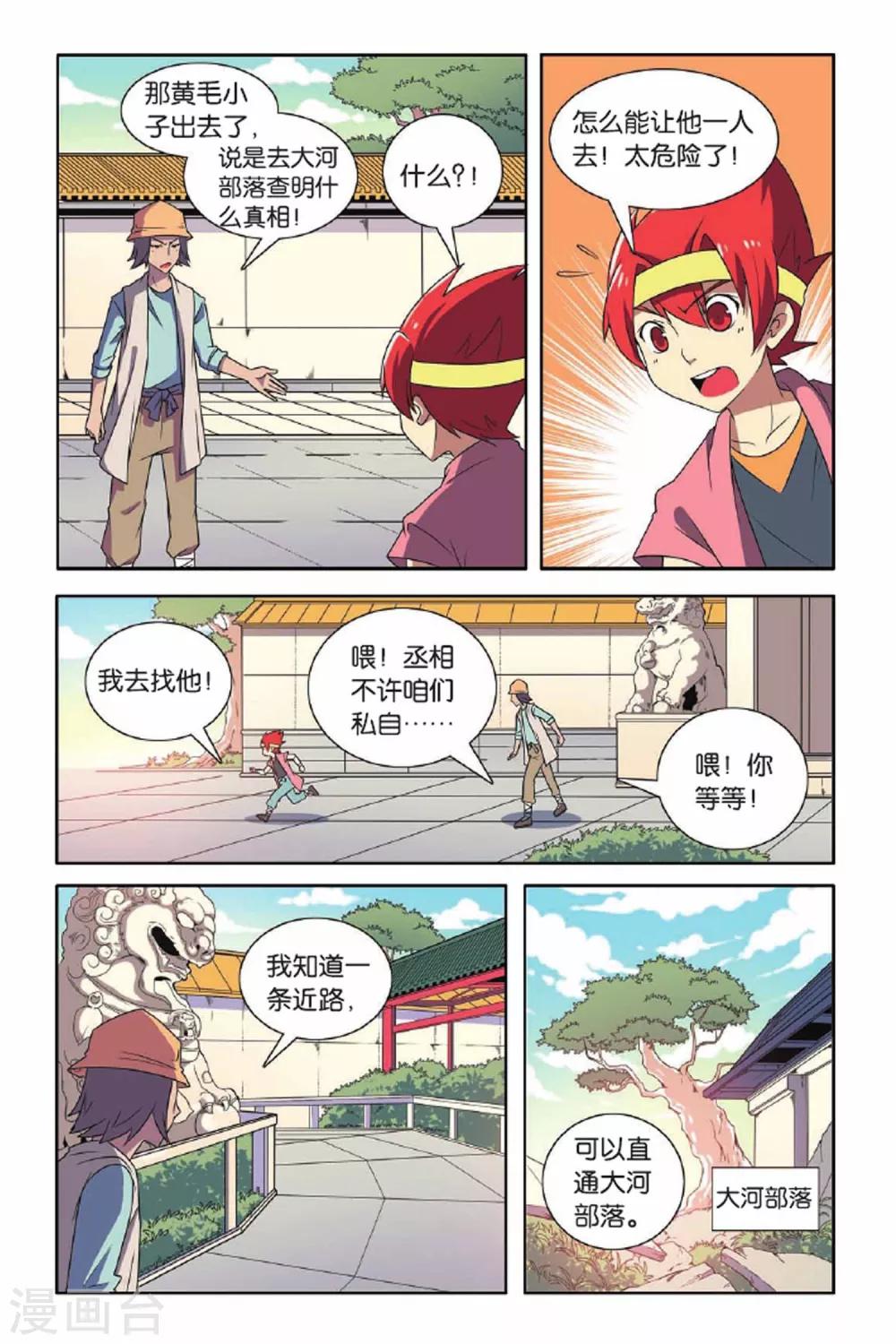 第65话 东方河神（四）-第66话
