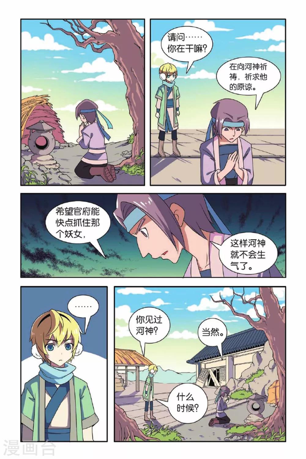 第65话 东方河神（四）-第66话