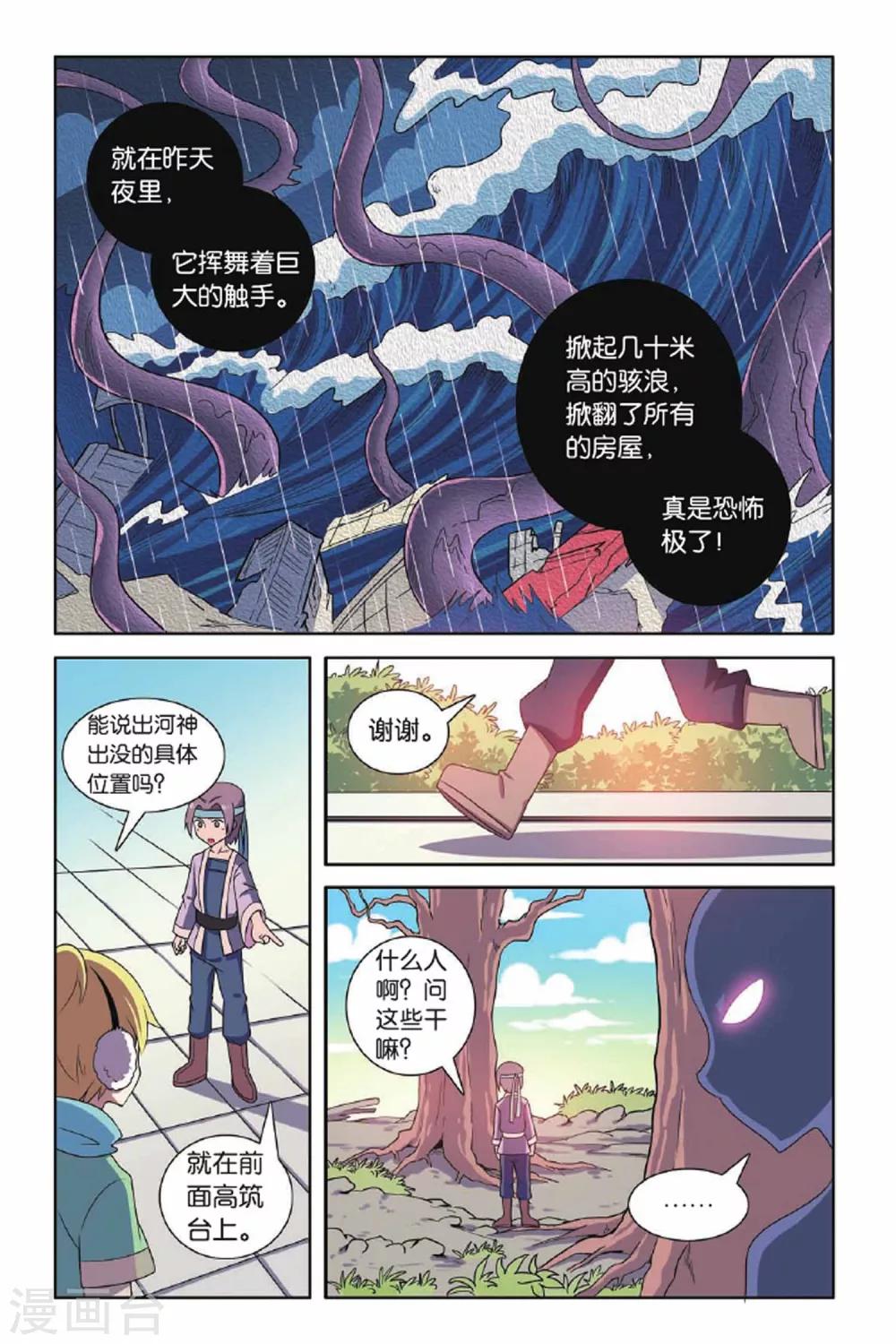 第65话 东方河神（四）-第66话