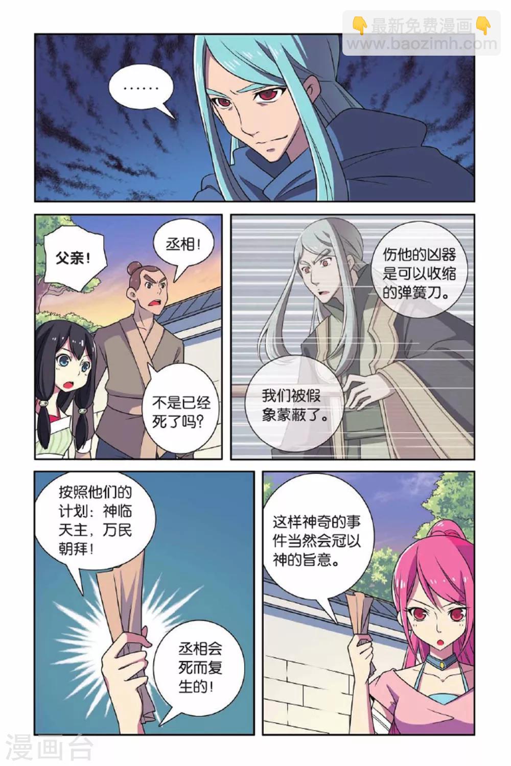 第67话 王朝阴谋（二）-第68话
