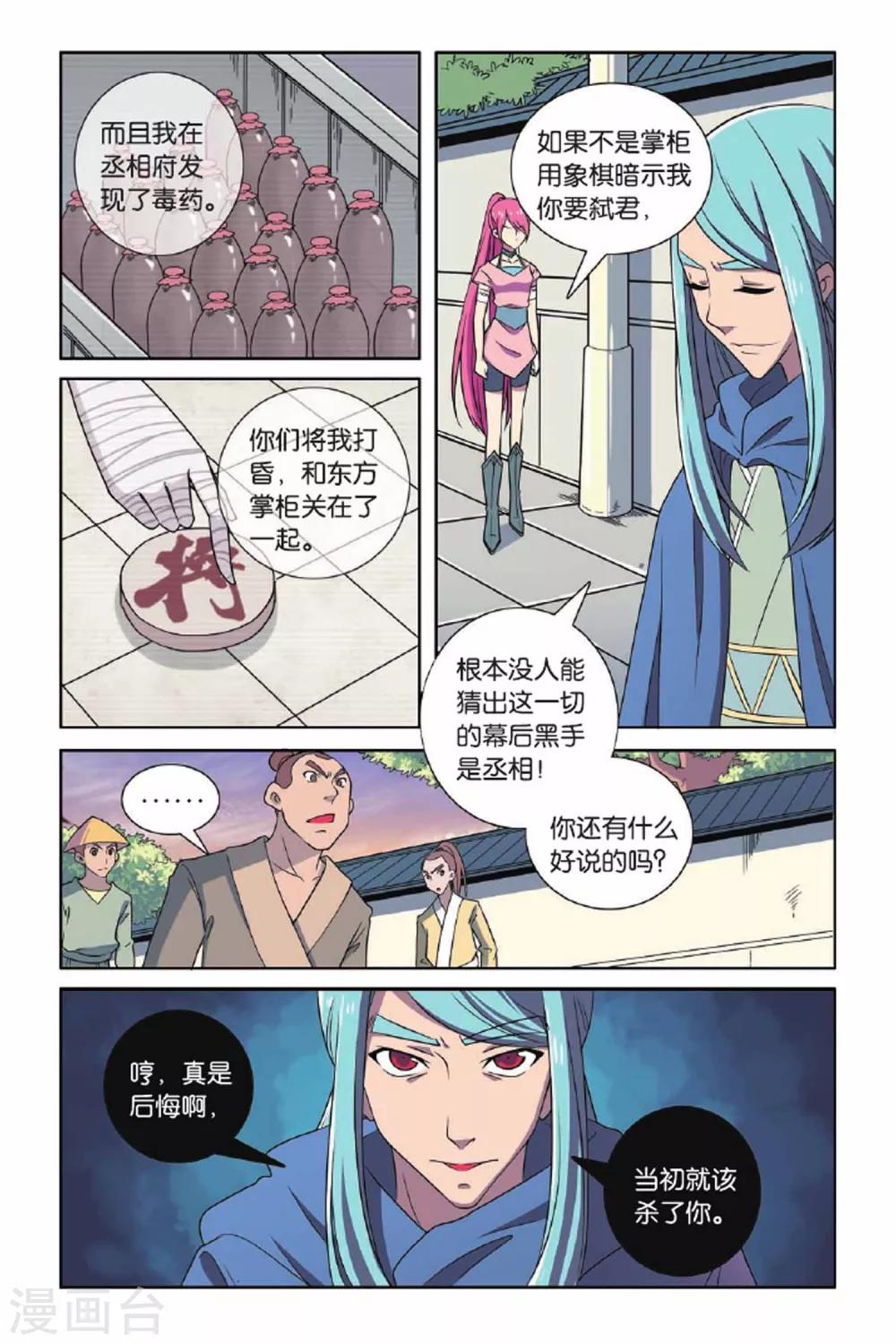第67话 王朝阴谋（二）-第68话