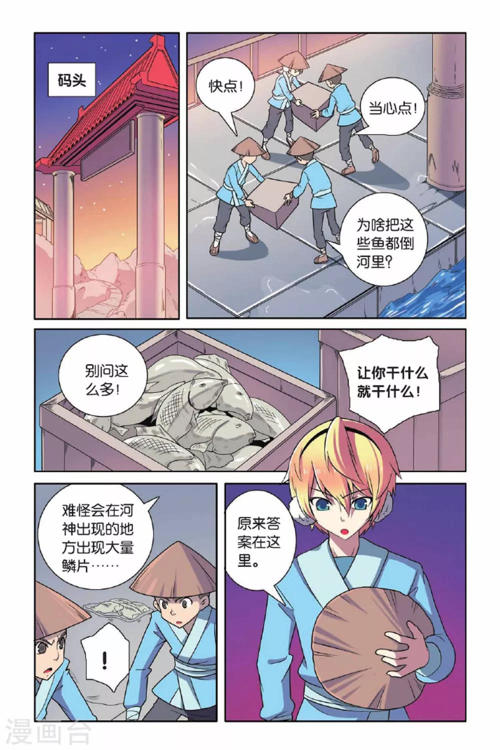 第67话 王朝阴谋（二）-第68话