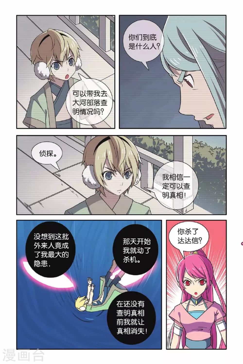 第67话 王朝阴谋（二）-第68话