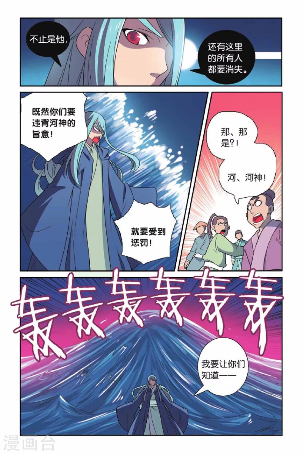 第67话 王朝阴谋（二）-第68话