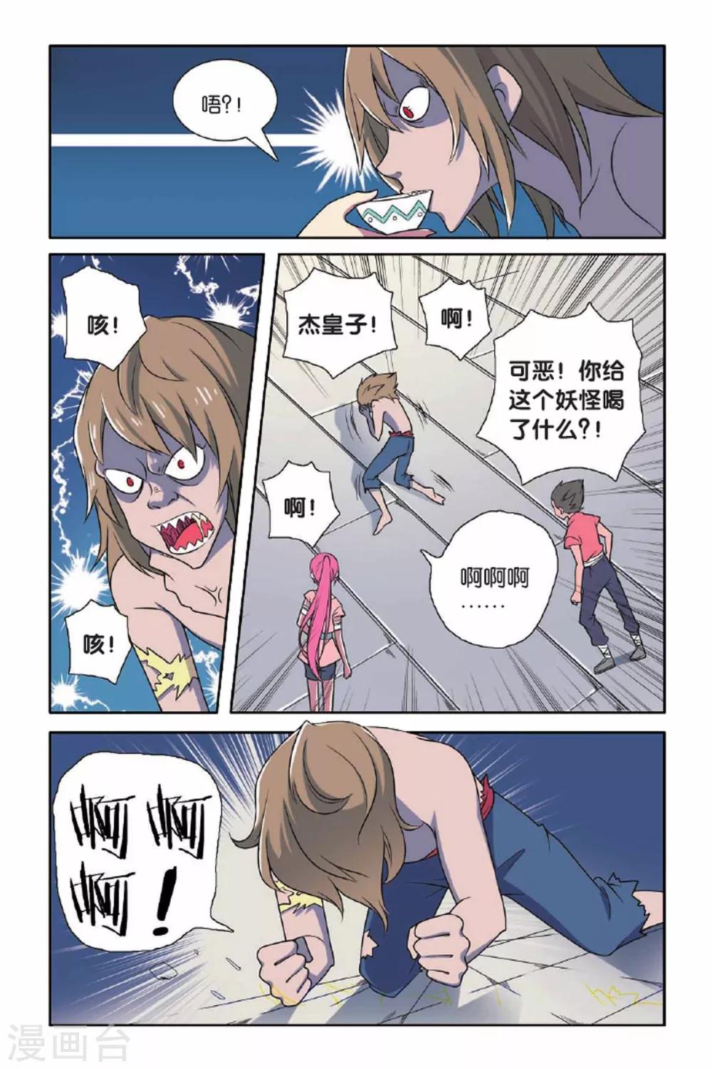 第67话 王朝阴谋（二）-第68话