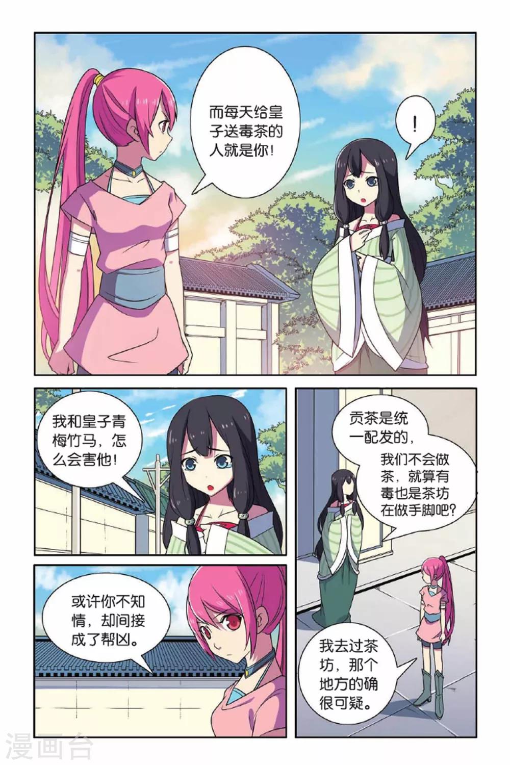 第67话 王朝阴谋（二）-第68话