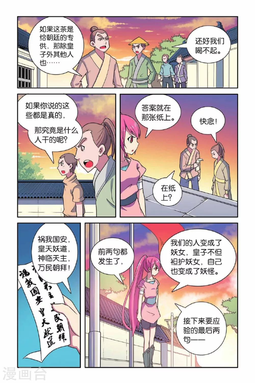 第67话 王朝阴谋（二）-第68话