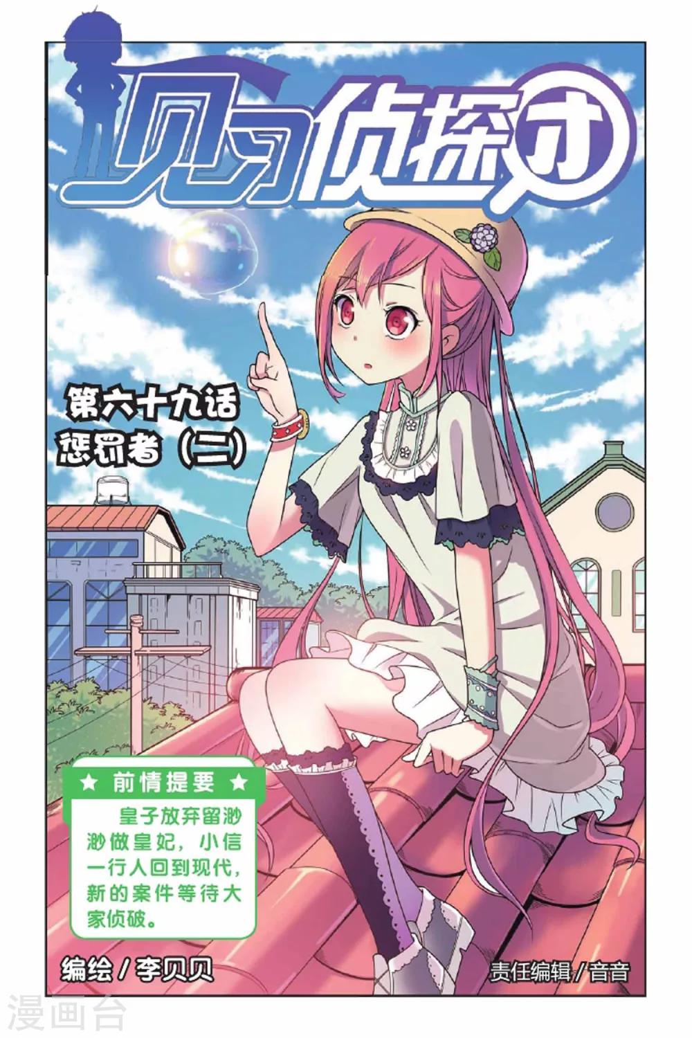 第69话 惩罚者（二）-第70话