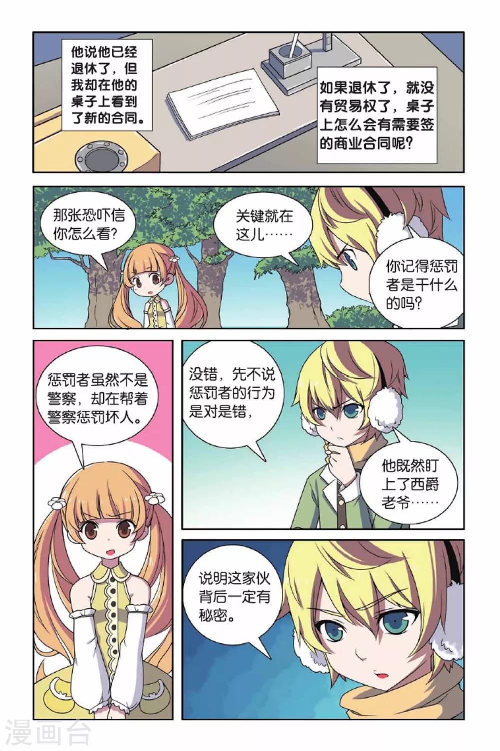 第69话 惩罚者（二）-第70话