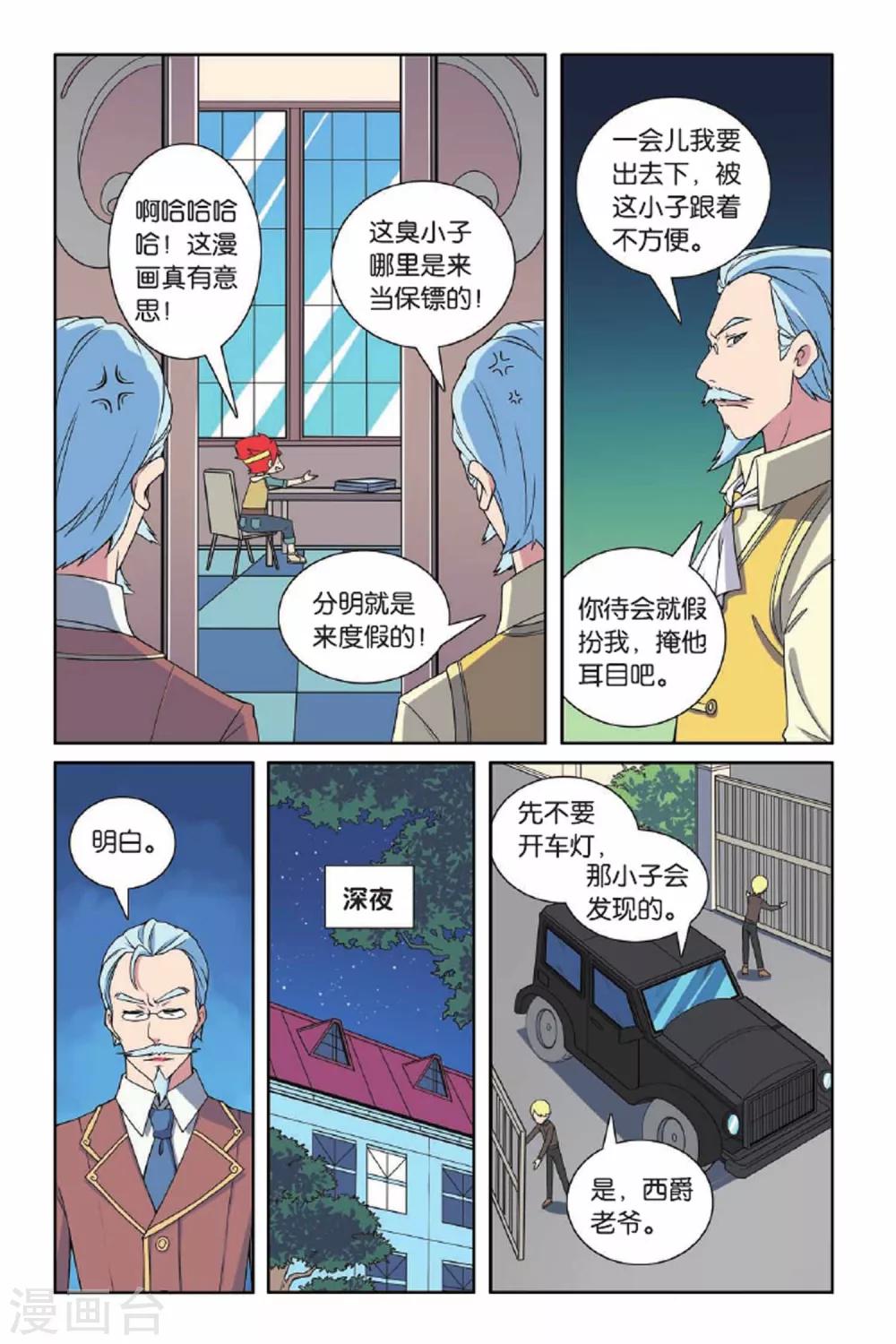 第69话 惩罚者（二）-第70话