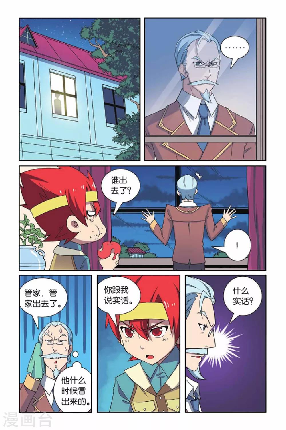第69话 惩罚者（二）-第70话