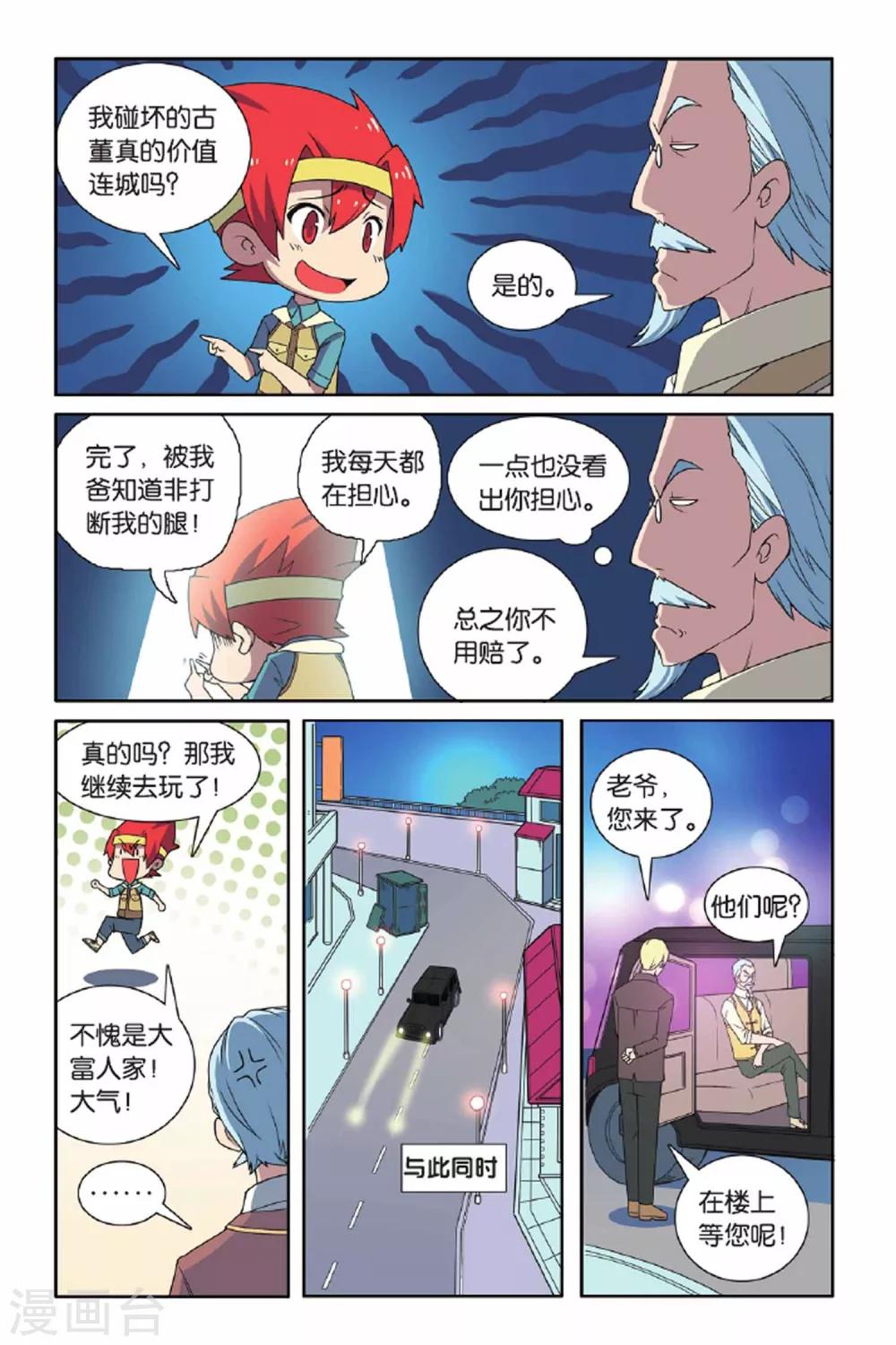 第69话 惩罚者（二）-第70话