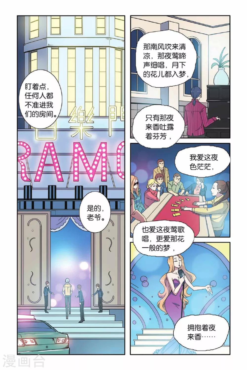 第69话 惩罚者（二）-第70话
