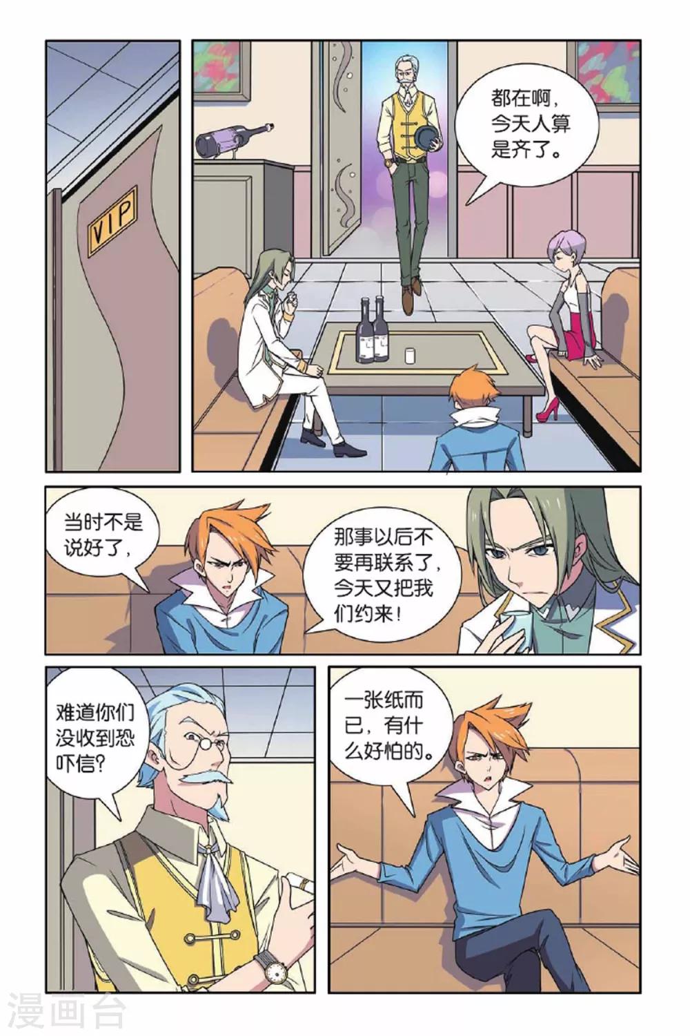 第69话 惩罚者（二）-第70话