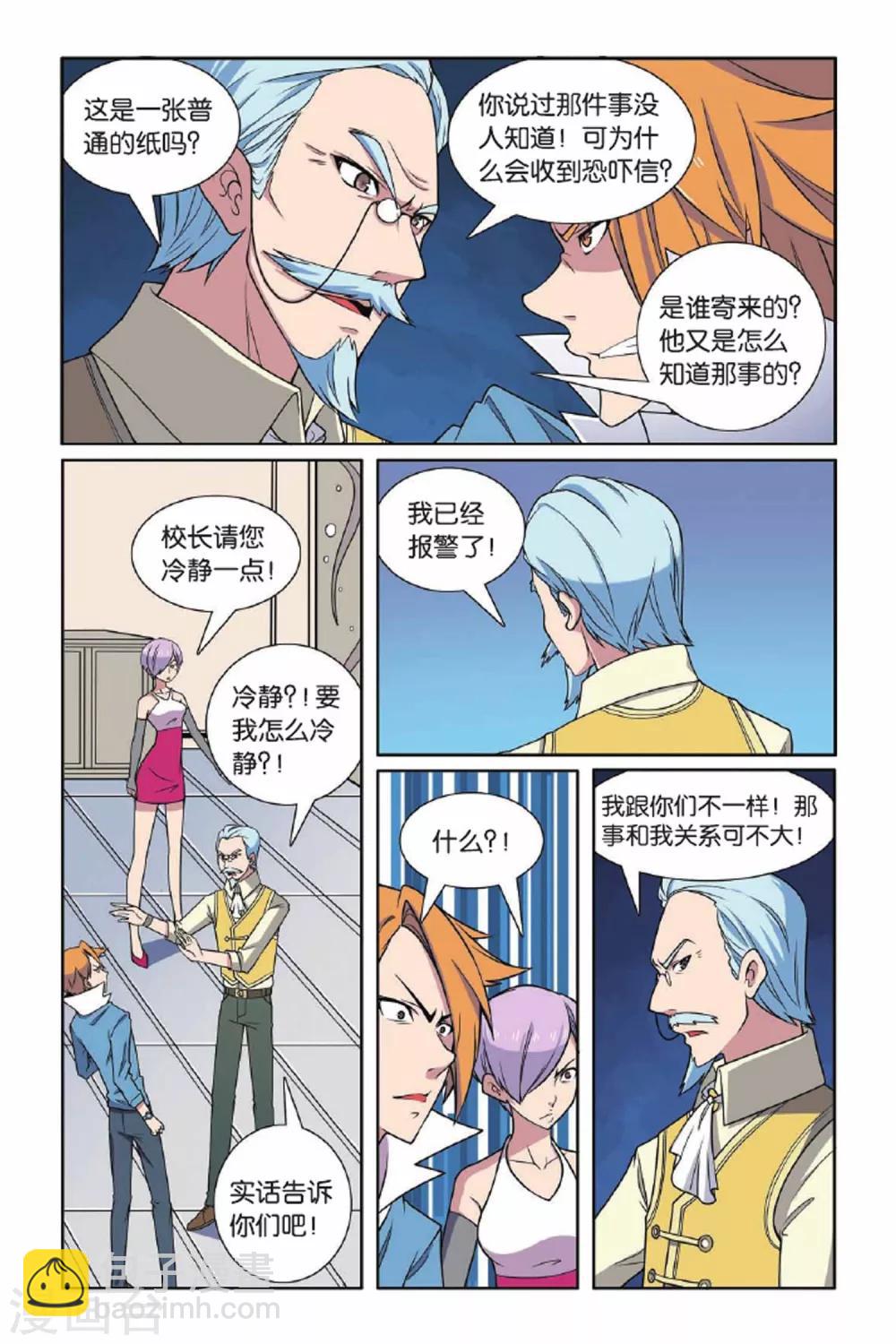 第69话 惩罚者（二）-第70话