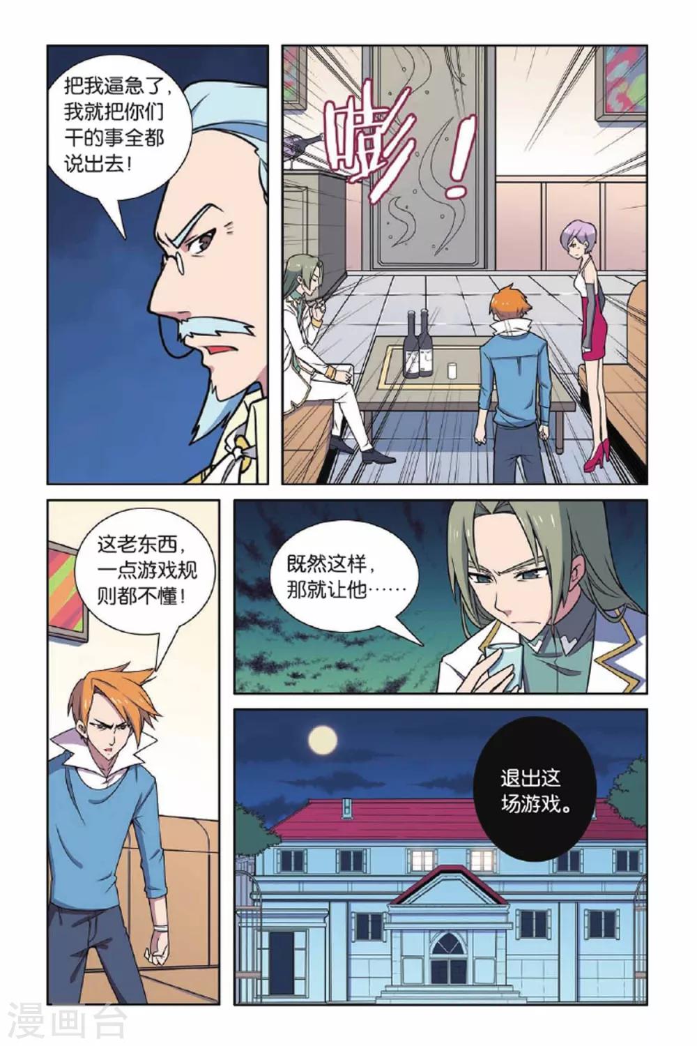 第69话 惩罚者（二）-第70话