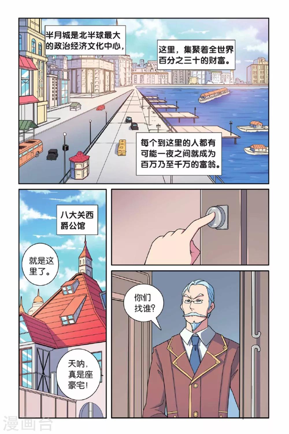 第69话 惩罚者（二）-第70话