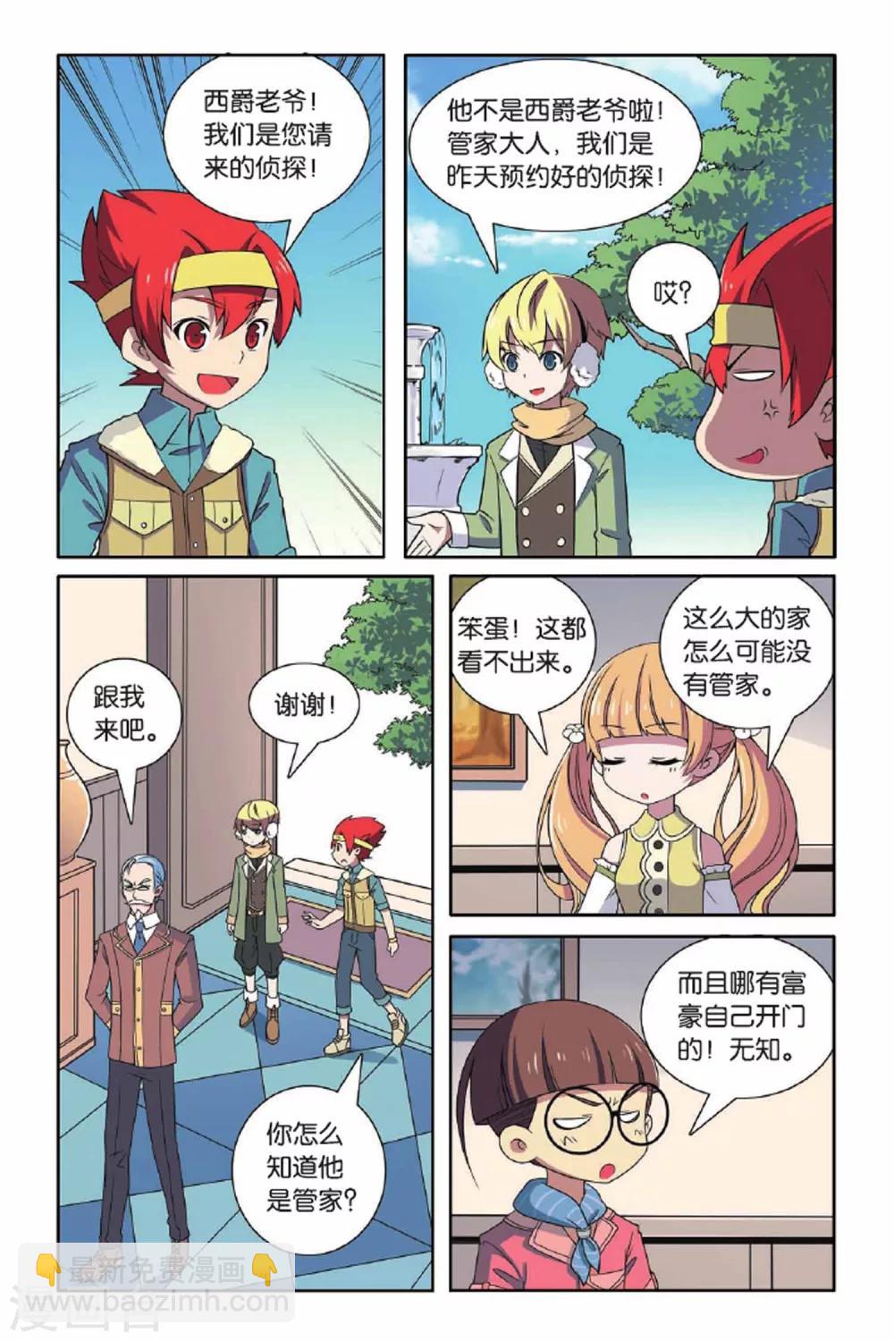 第69话 惩罚者（二）-第70话