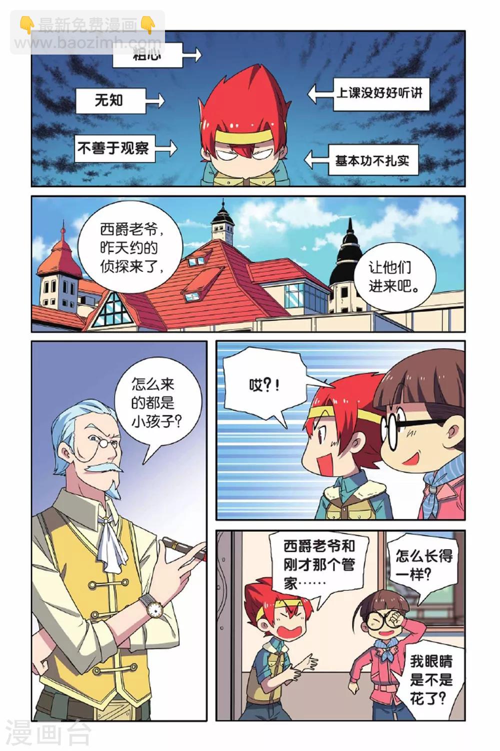 第69话 惩罚者（二）-第70话