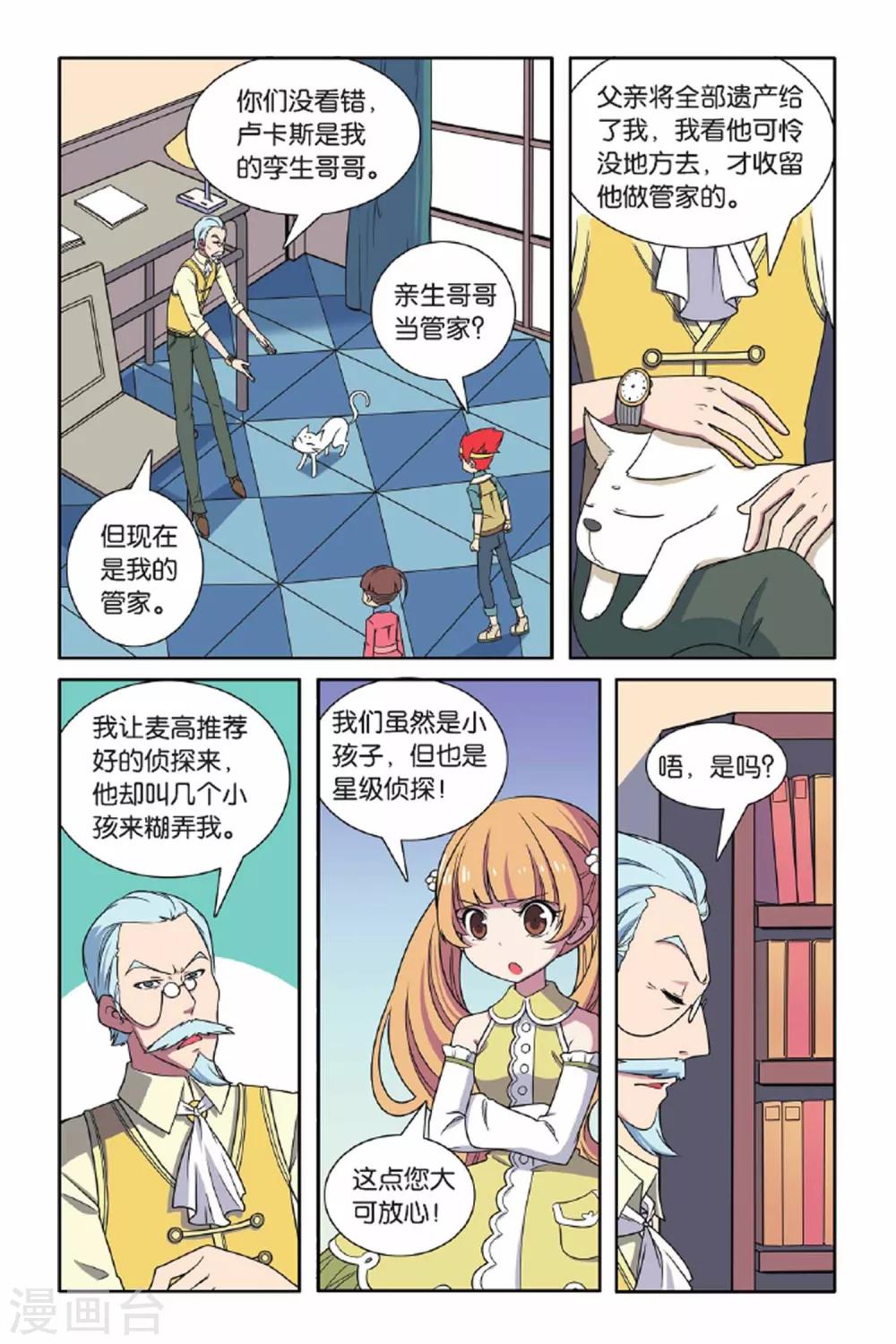 第69话 惩罚者（二）-第70话