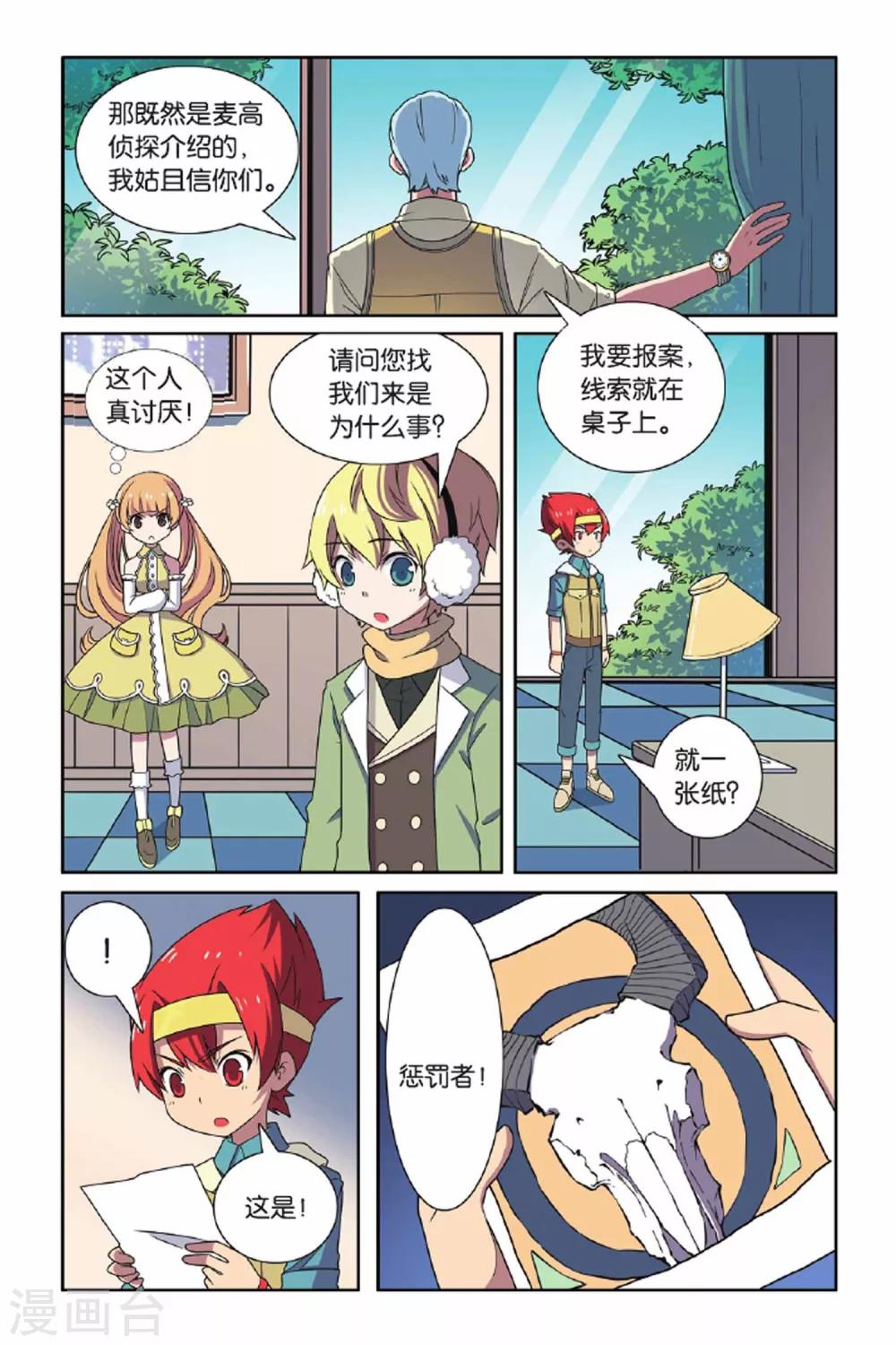 第69话 惩罚者（二）-第70话