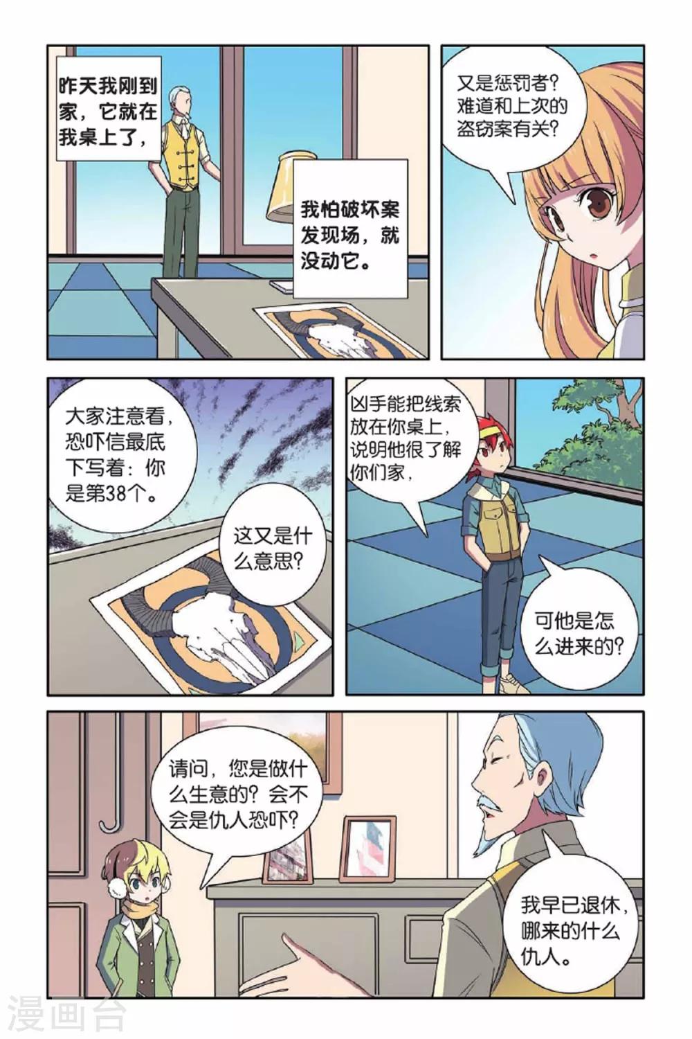 第69话 惩罚者（二）-第70话
