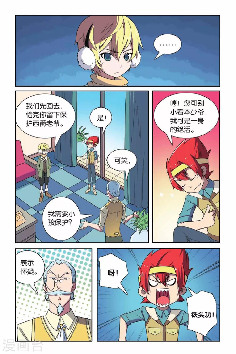 第69话 惩罚者（二）-第70话