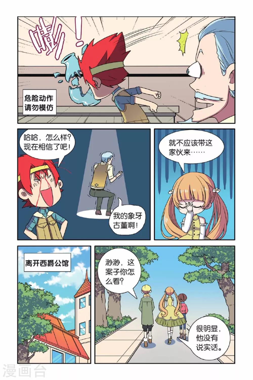 第69话 惩罚者（二）-第70话