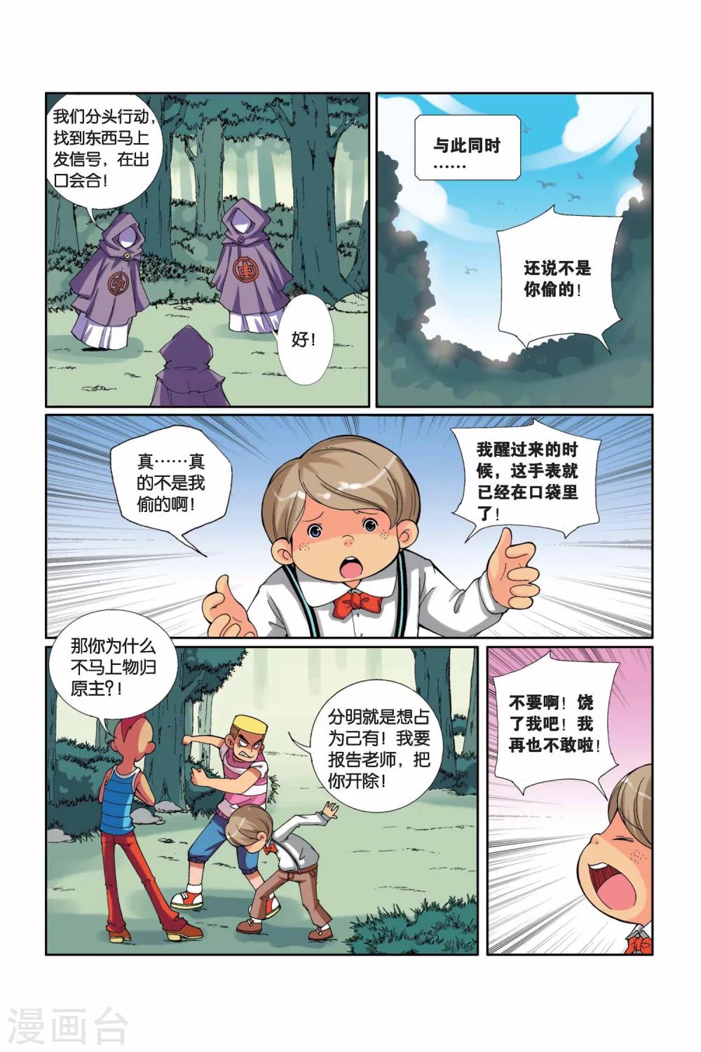 第7话 鬼丘森林-第8话