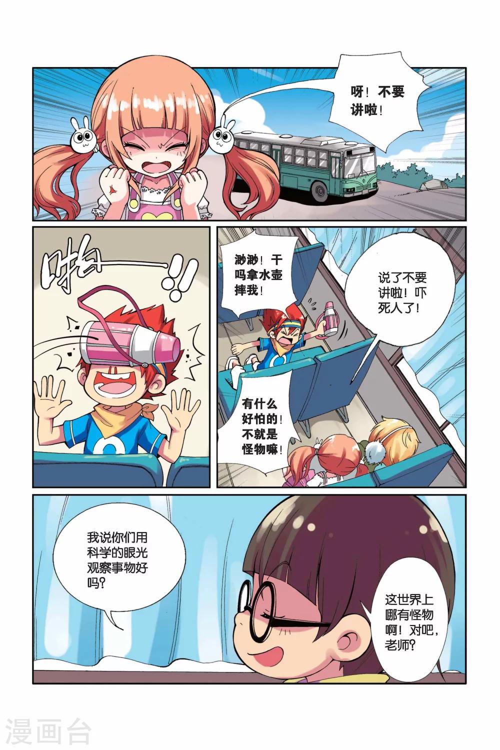 第7话 鬼丘森林-第8话