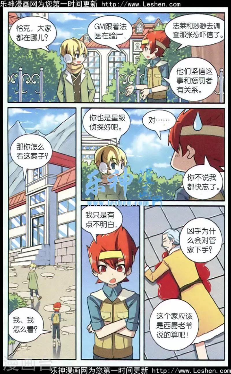 第70话 惩罚者（四）-第72话