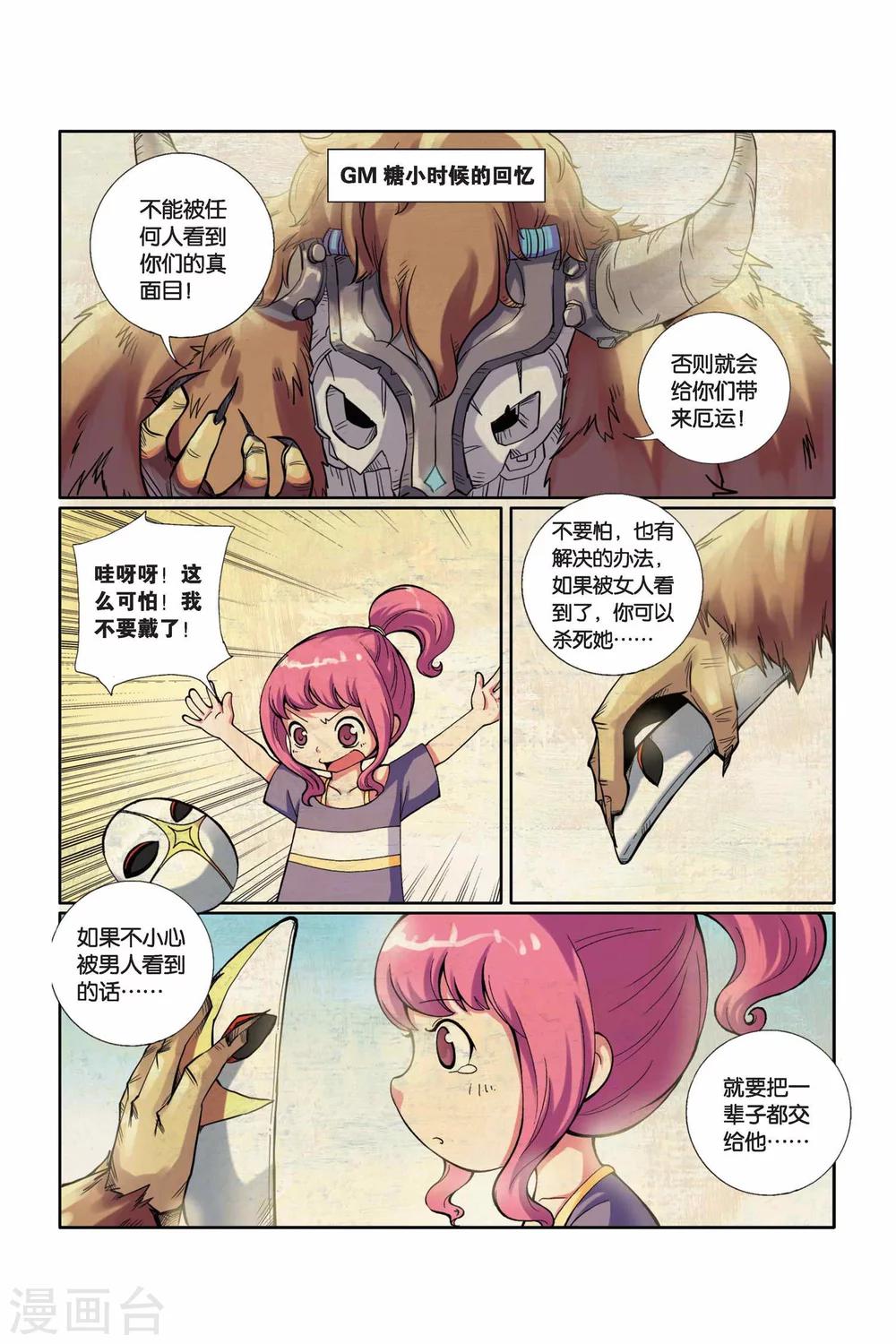 第9话 为朋友勇往直前-第10话