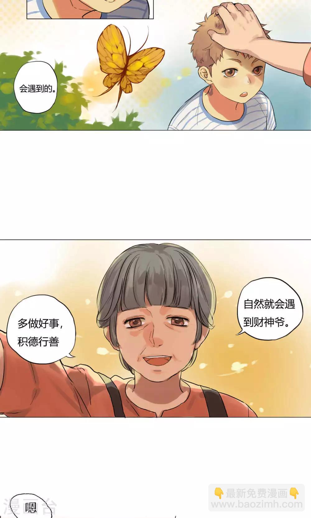 第1话 财神来我家-第2话