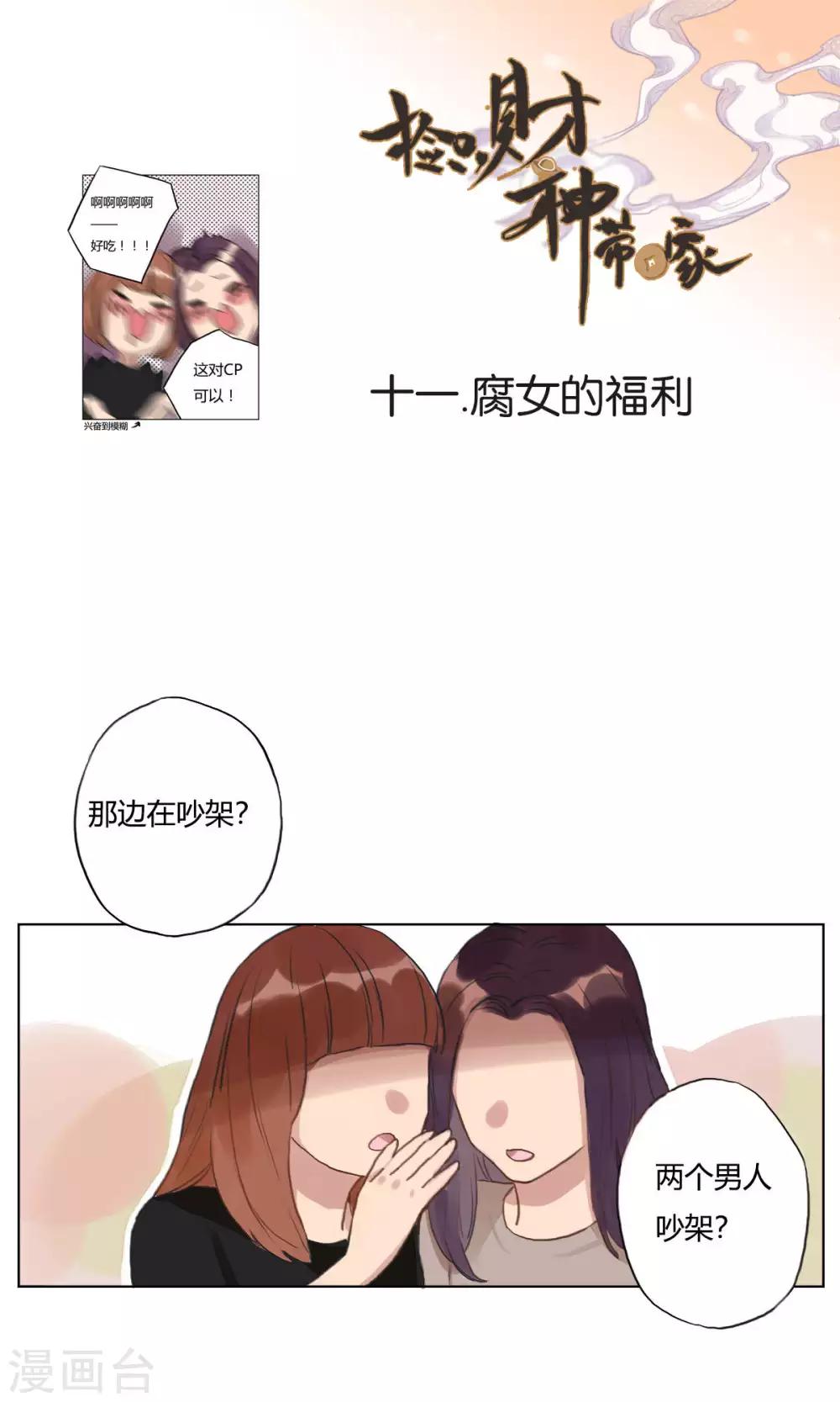 第11话 腐女的福利-第12话
