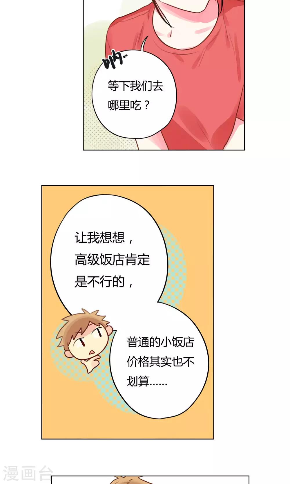 第13话 逛夜市-第14话