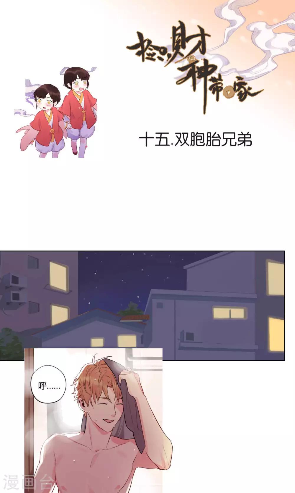 第15话 双胞胎兄弟-第16话