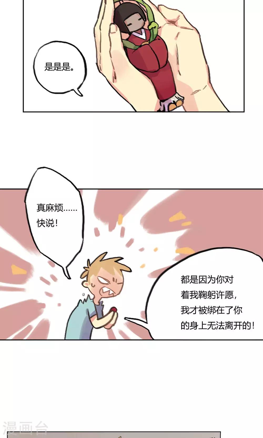 第3话 财神大人求包养-第4话