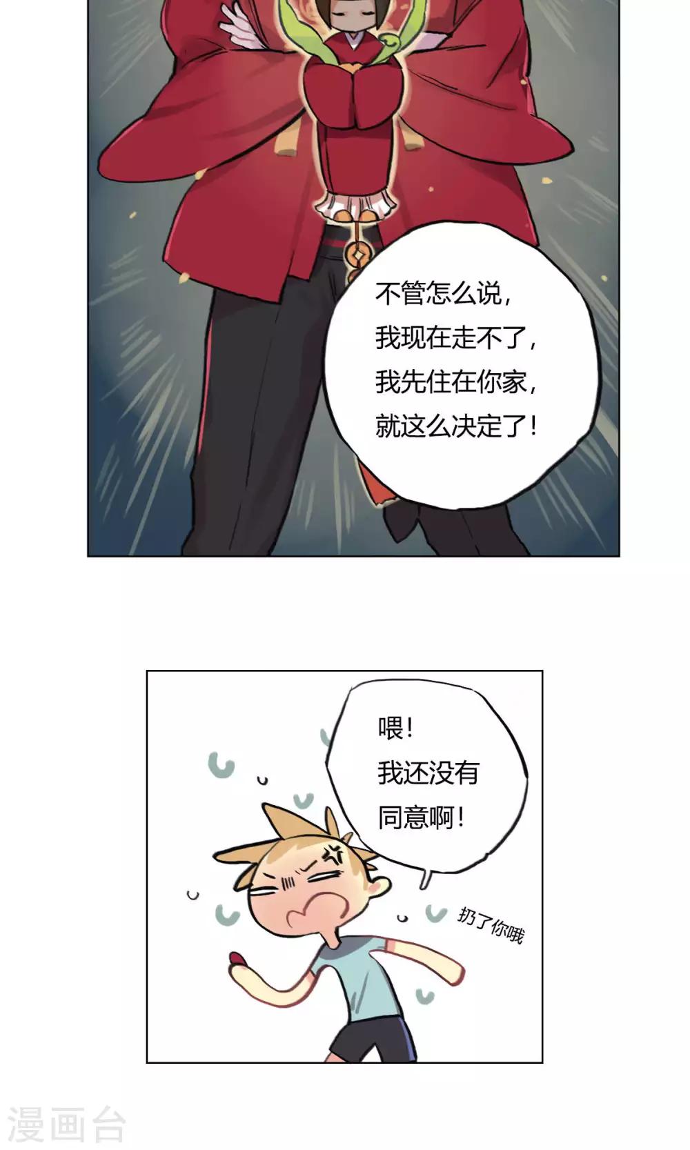 第3话 财神大人求包养-第4话