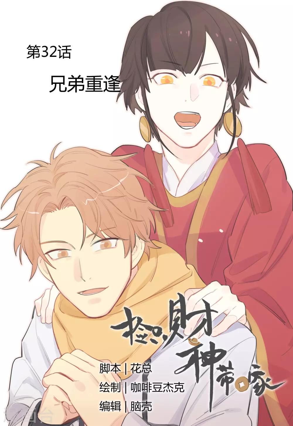 第32话 兄弟重逢-第34话