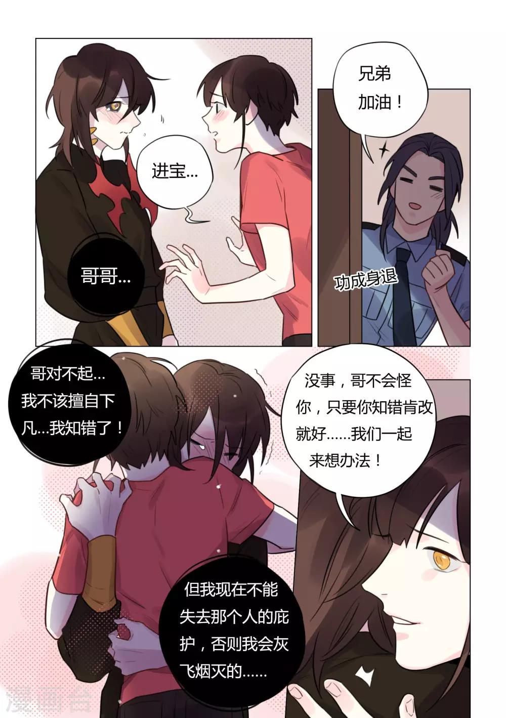 第32话 兄弟重逢-第34话