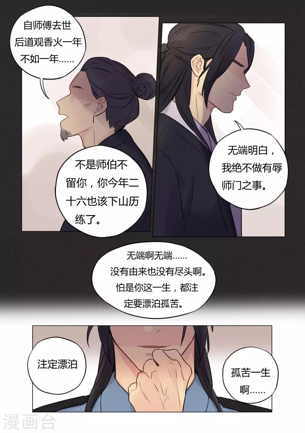 第32话 兄弟重逢-第34话