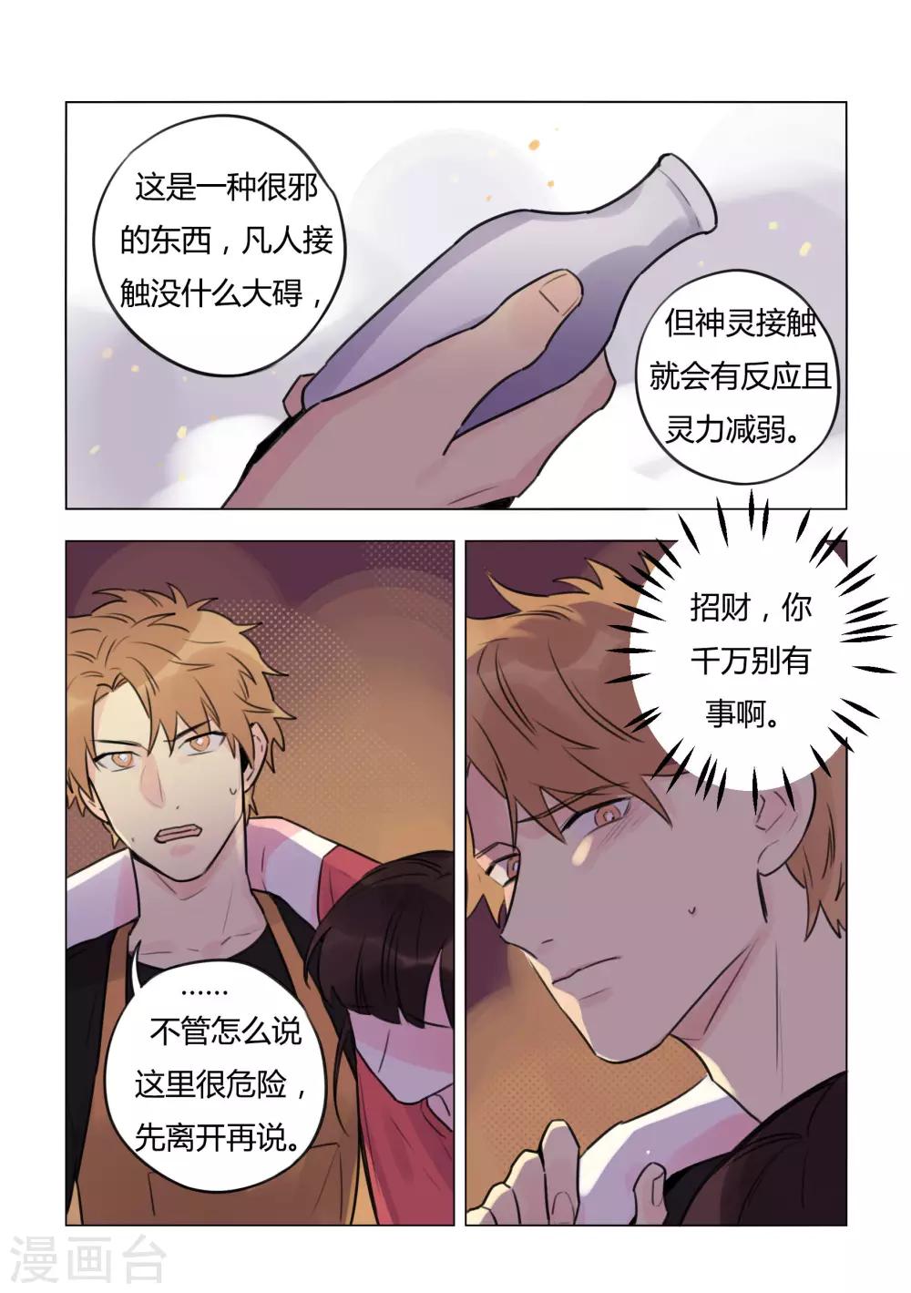 第34话 中招-第36话
