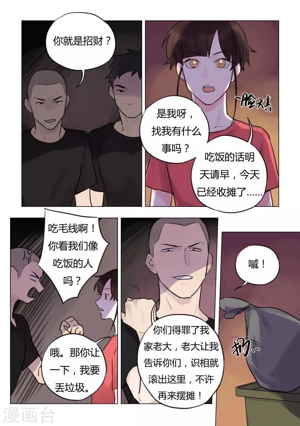 第34话 中招-第36话