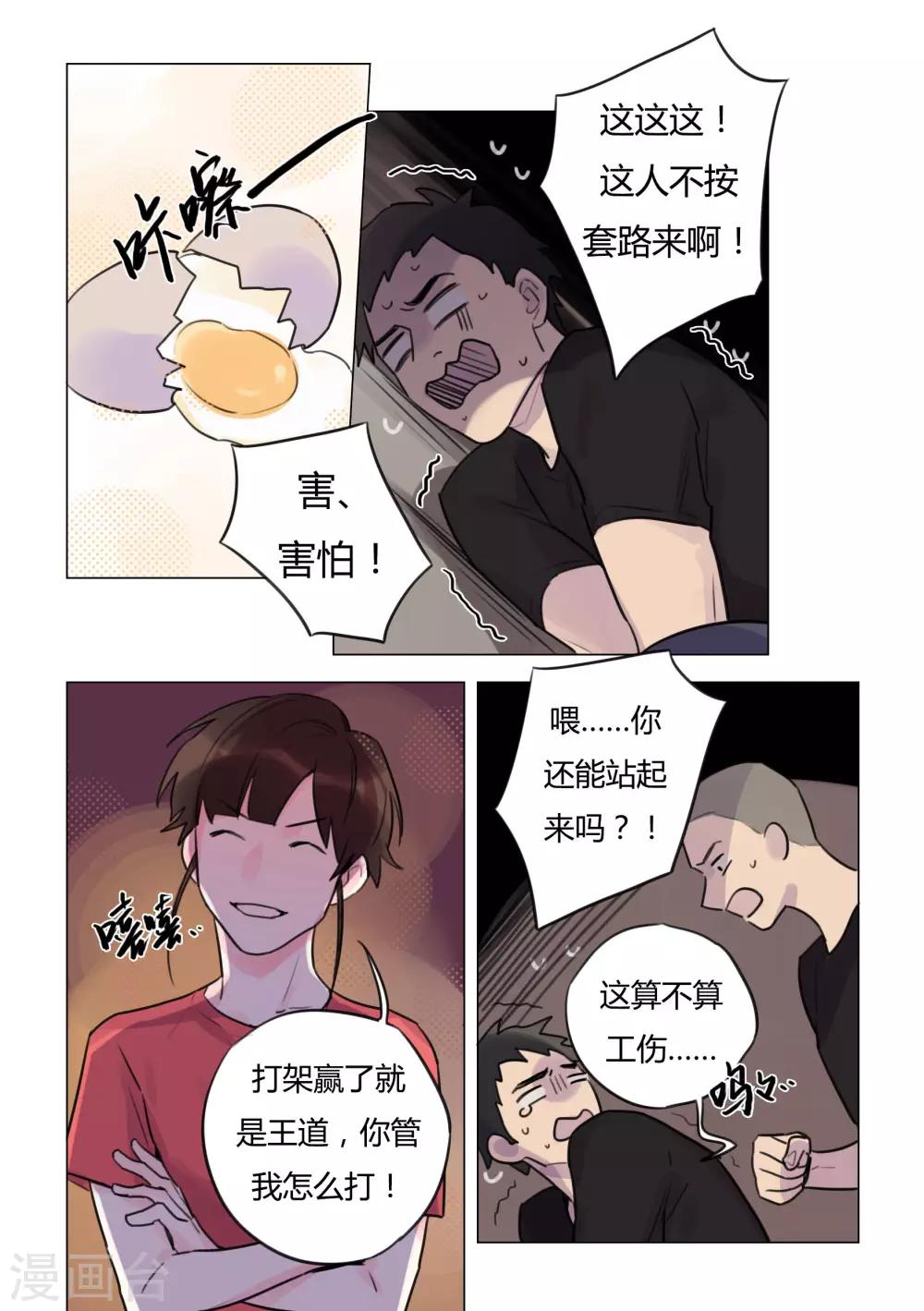 第34话 中招-第36话