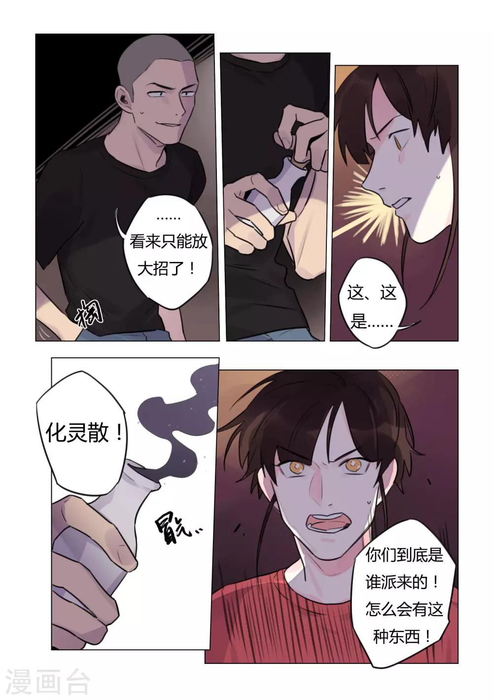 第34话 中招-第36话