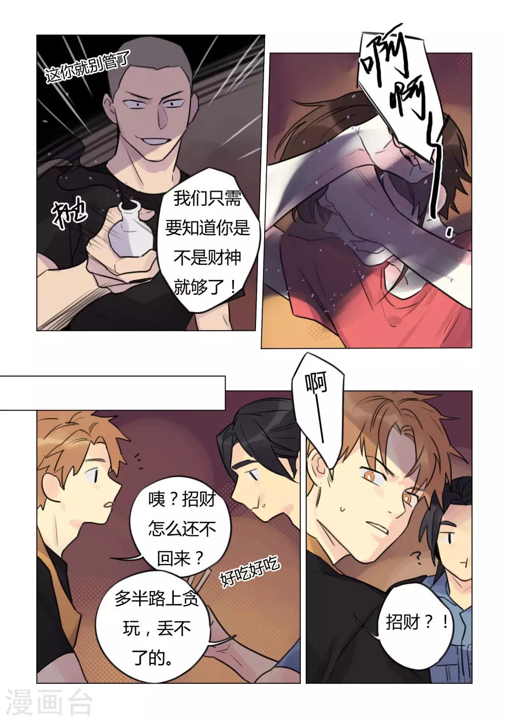 第34话 中招-第36话