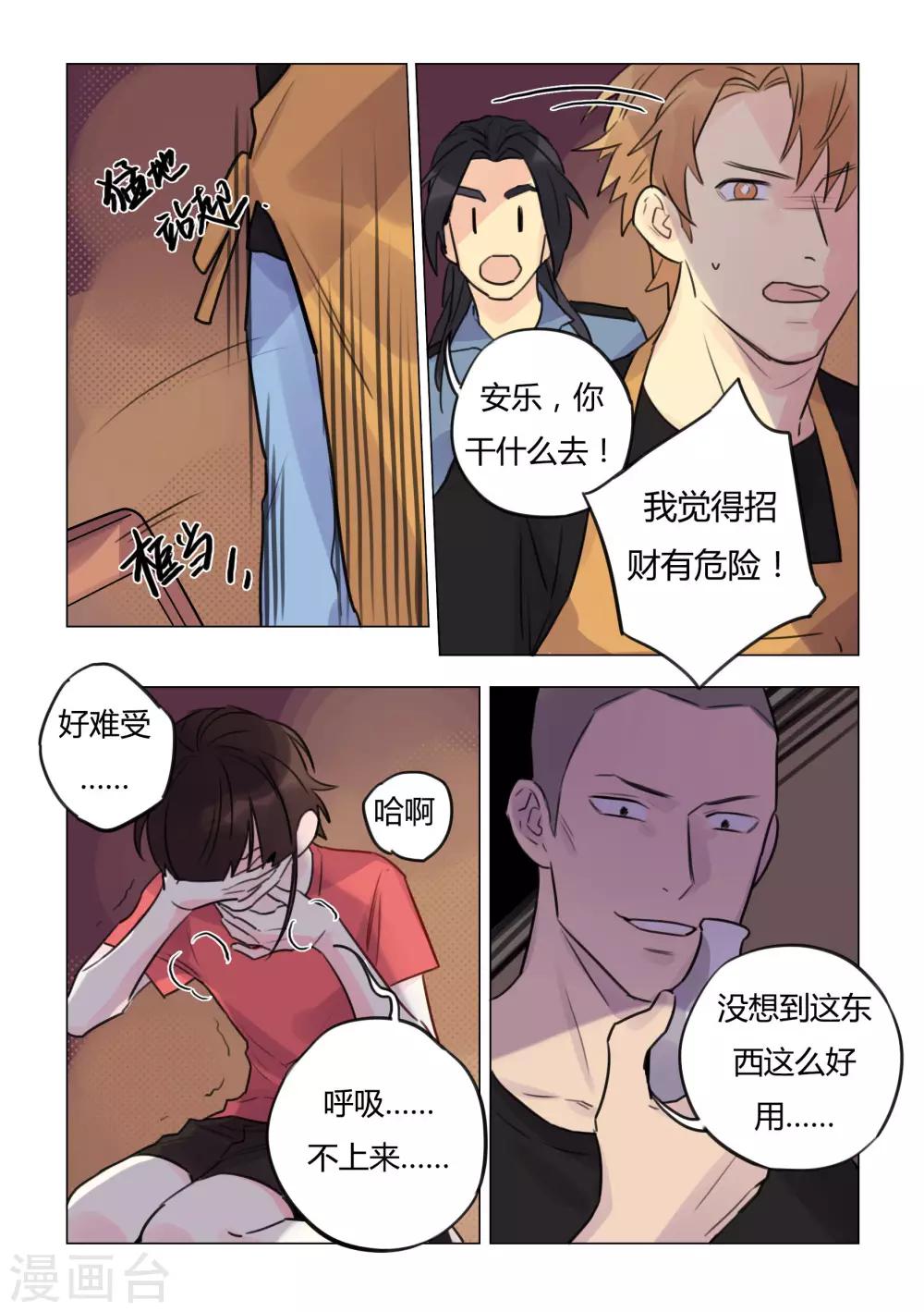 第34话 中招-第36话