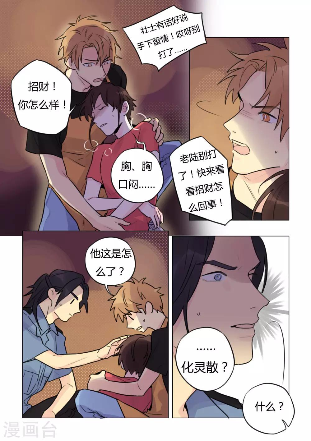 第34话 中招-第36话